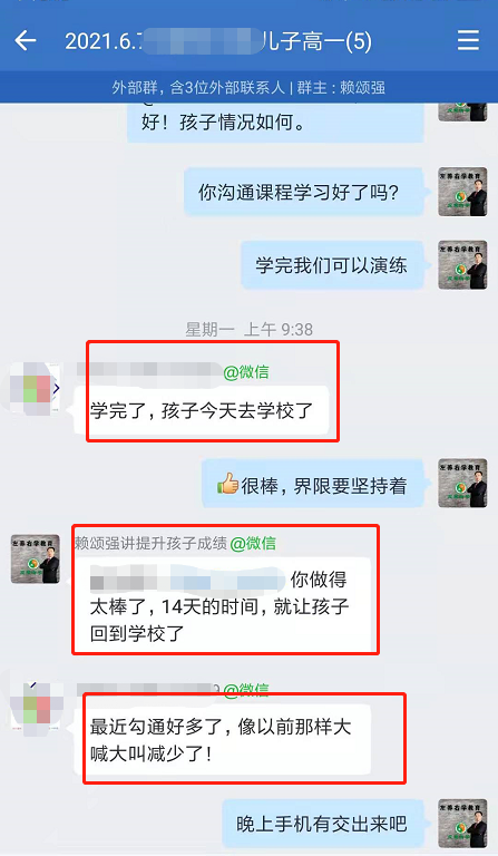 两周时间就能让沉迷手机的孩子去上学，左养右学赖颂强这么强吗