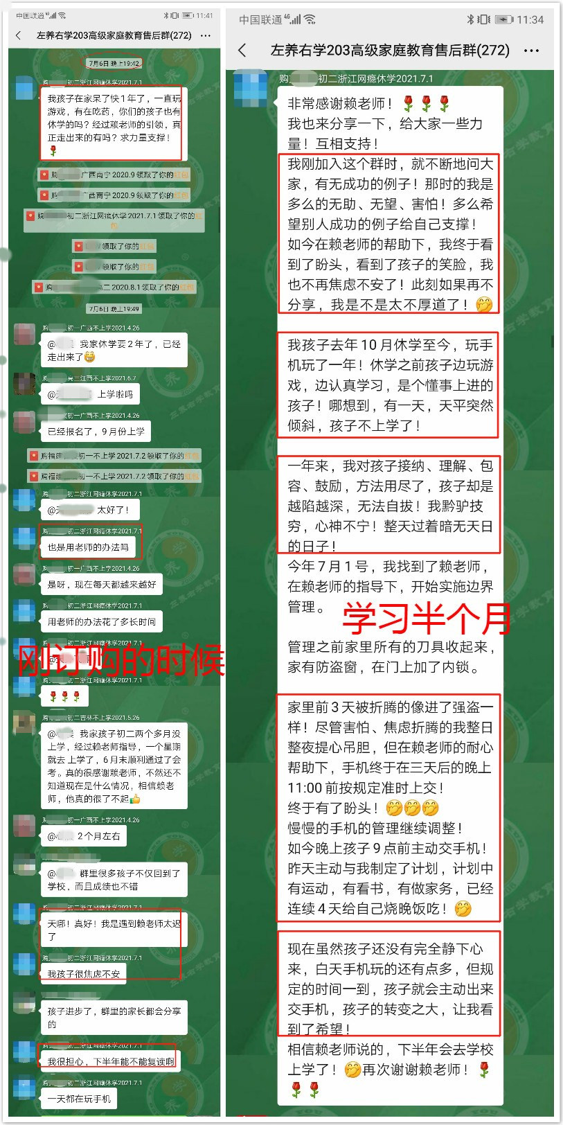 左养右学教育赖颂强真有那么好吗？孩子沉迷手机怎么办？