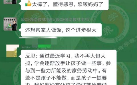 左养右学赖颂强教家长如何培养孩子的责任心