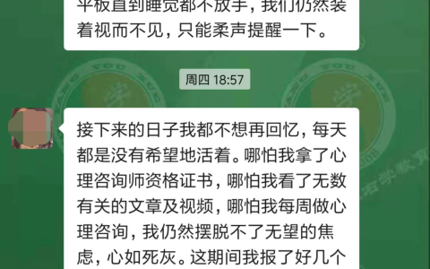 左养右学赖老师一对一指导帮孩子从重度抑郁到优秀学生